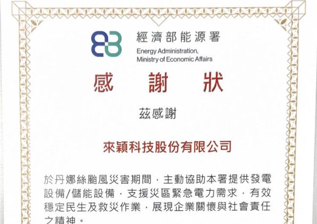 經濟部能源署感謝狀