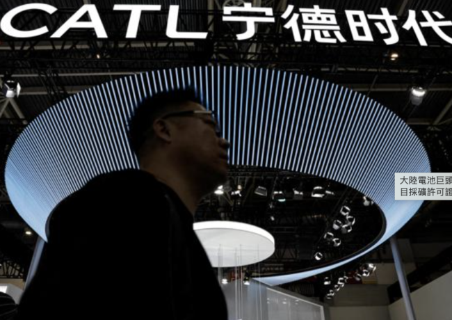 寧德時代江西礦區暫停工 全球鋰礦、電池狂飆