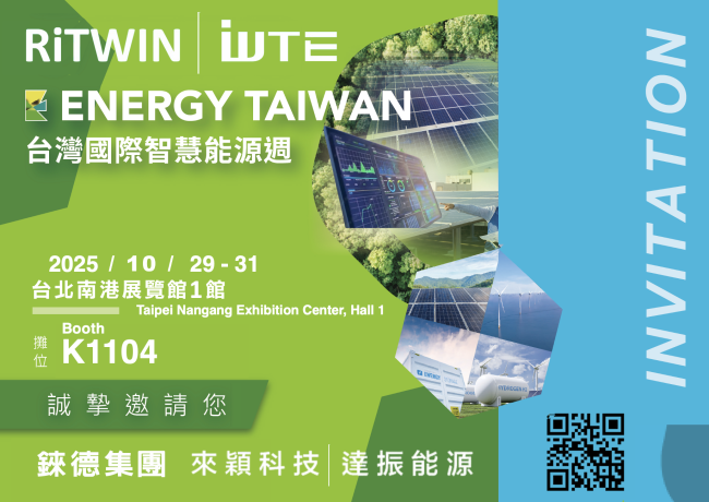 台灣國際智慧能源週 Energy Taiwan 2025