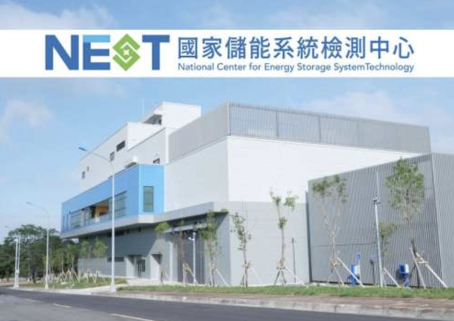 補助儲能每MWh發500萬！儲能系統檢測中心與國際同步 幫台廠省50%檢測費